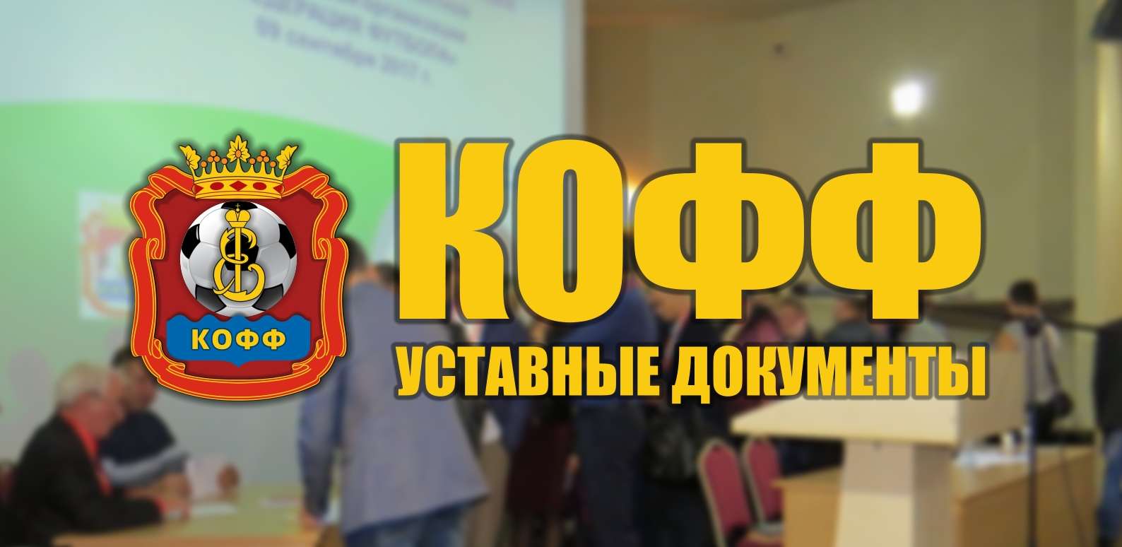 Документы Федерации
