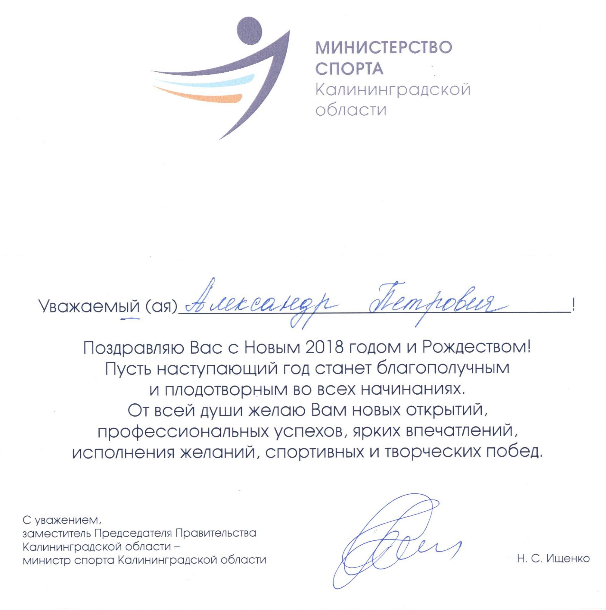 Поздравление
