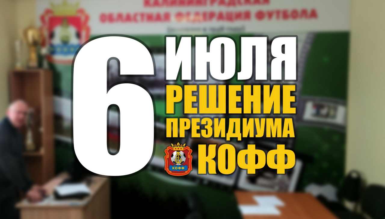 Заседание Президиума КООФ