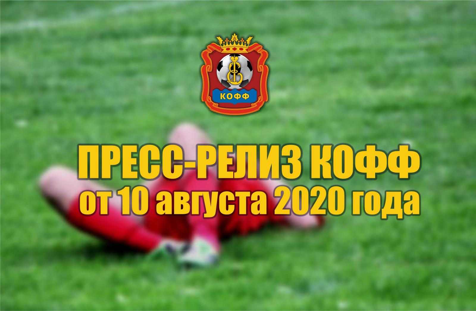 Пресс-релиз