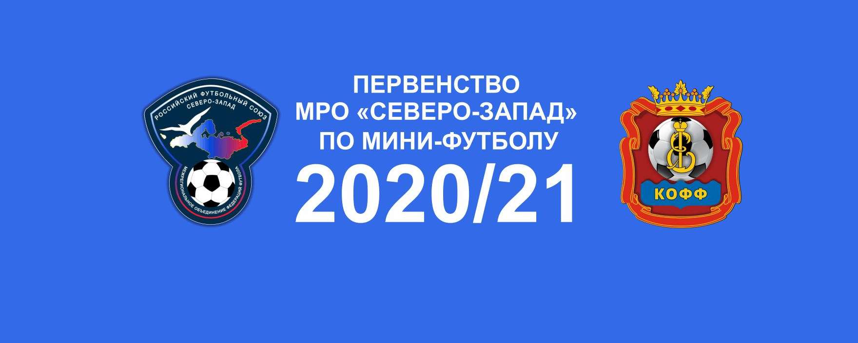 МРО Сеевро-Запад