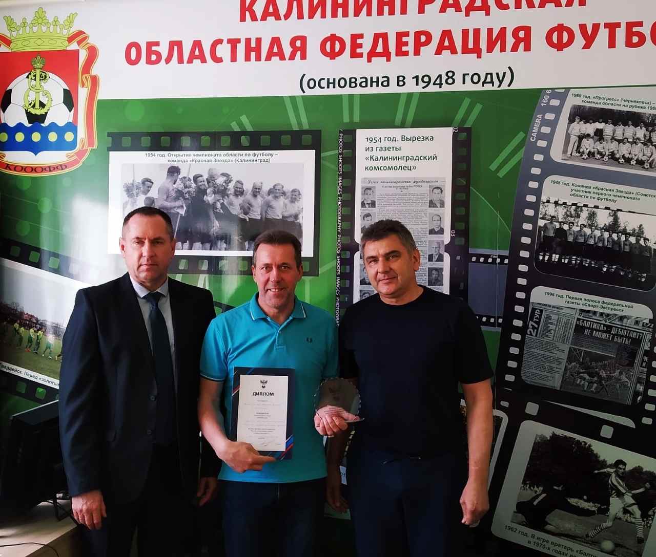 Федерация футбола Калининградской области