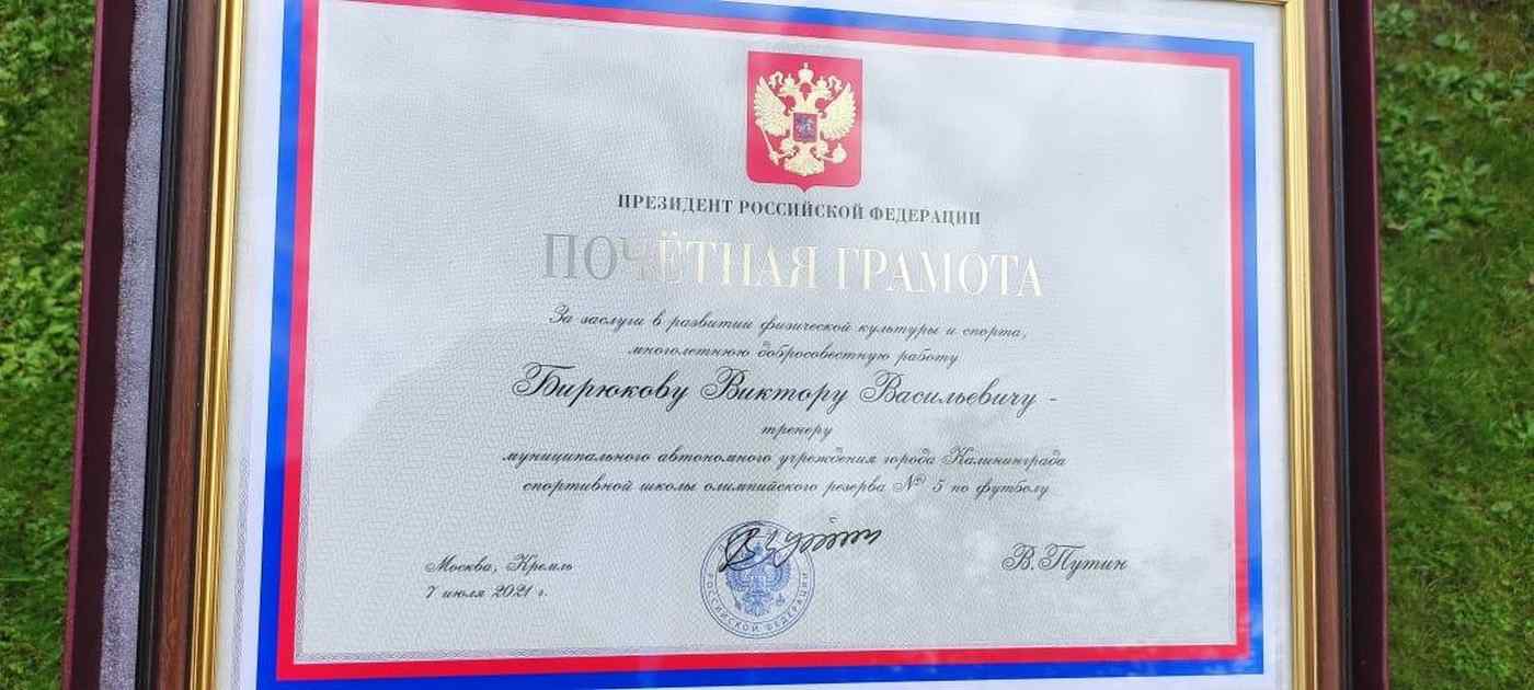 Почетная грамота