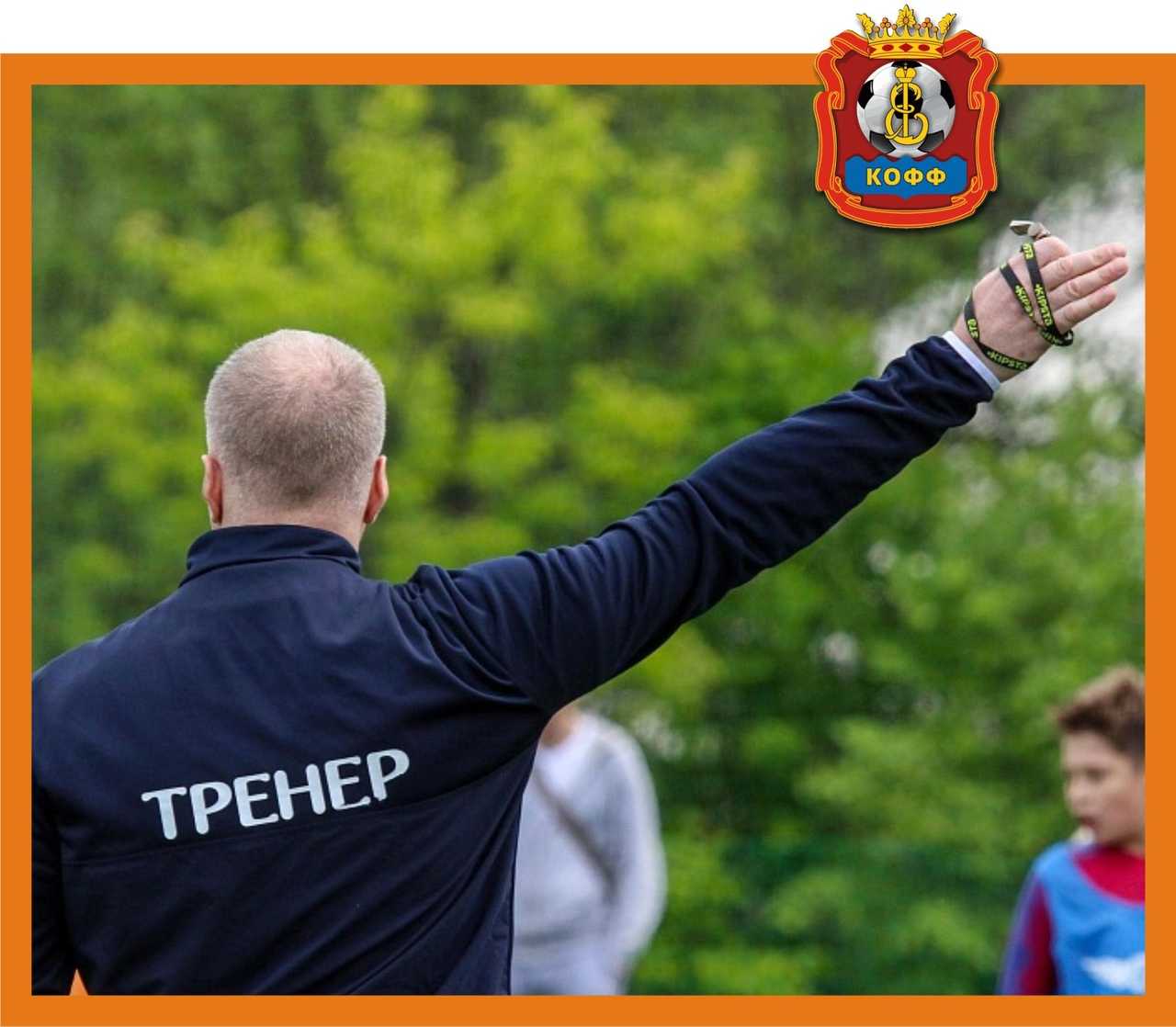 Обучение тренеров