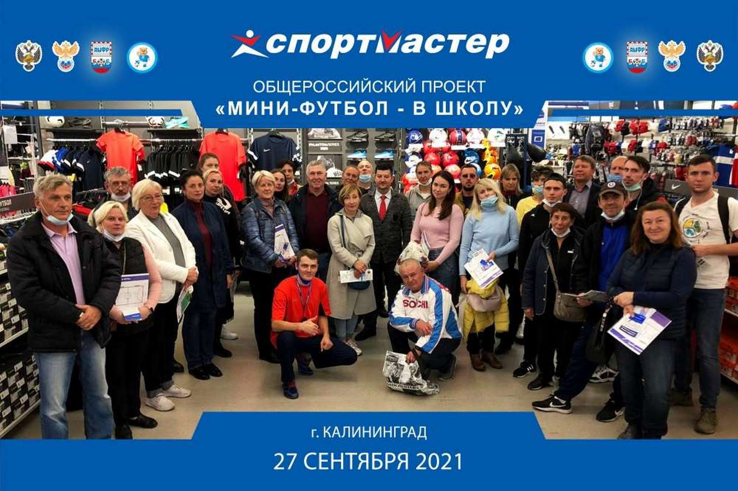 Мини-футбол - в школу