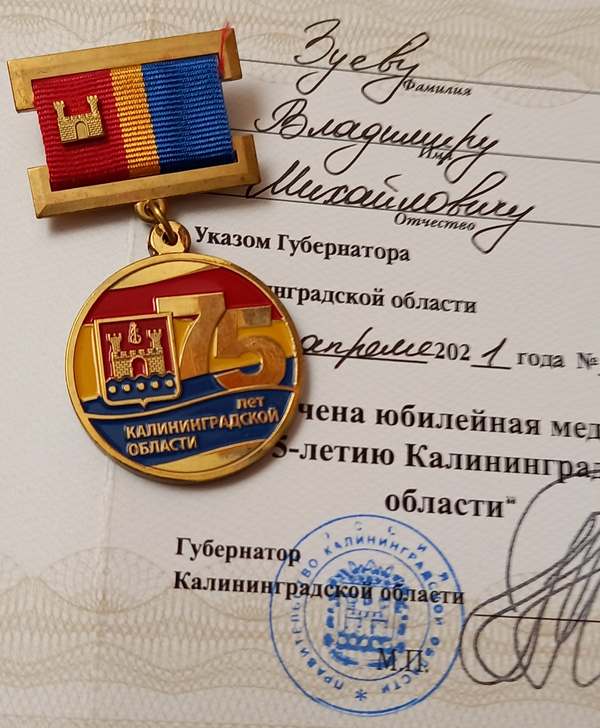 75 лет Калининградской области