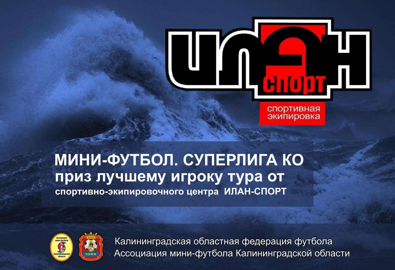 Илан-Спорт