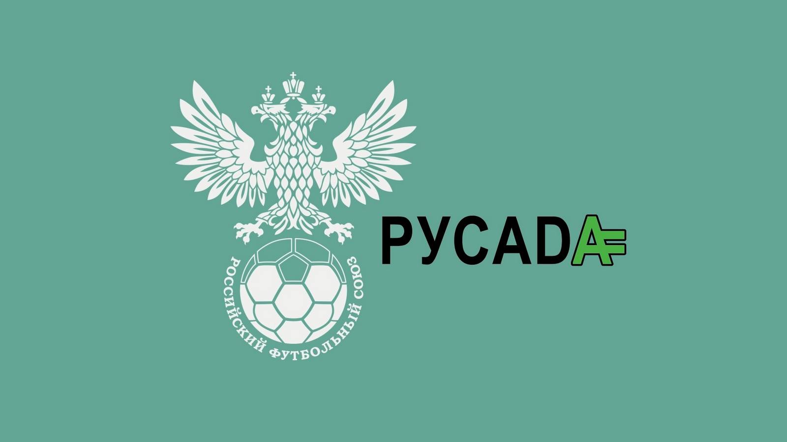 РУСАДА
